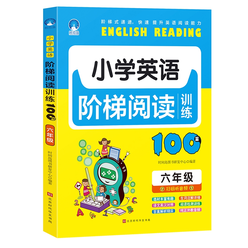 小学英语阶梯阅读训练100篇（六年级）