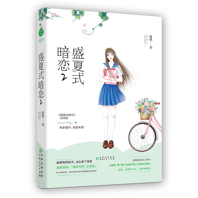盛夏式暗恋2