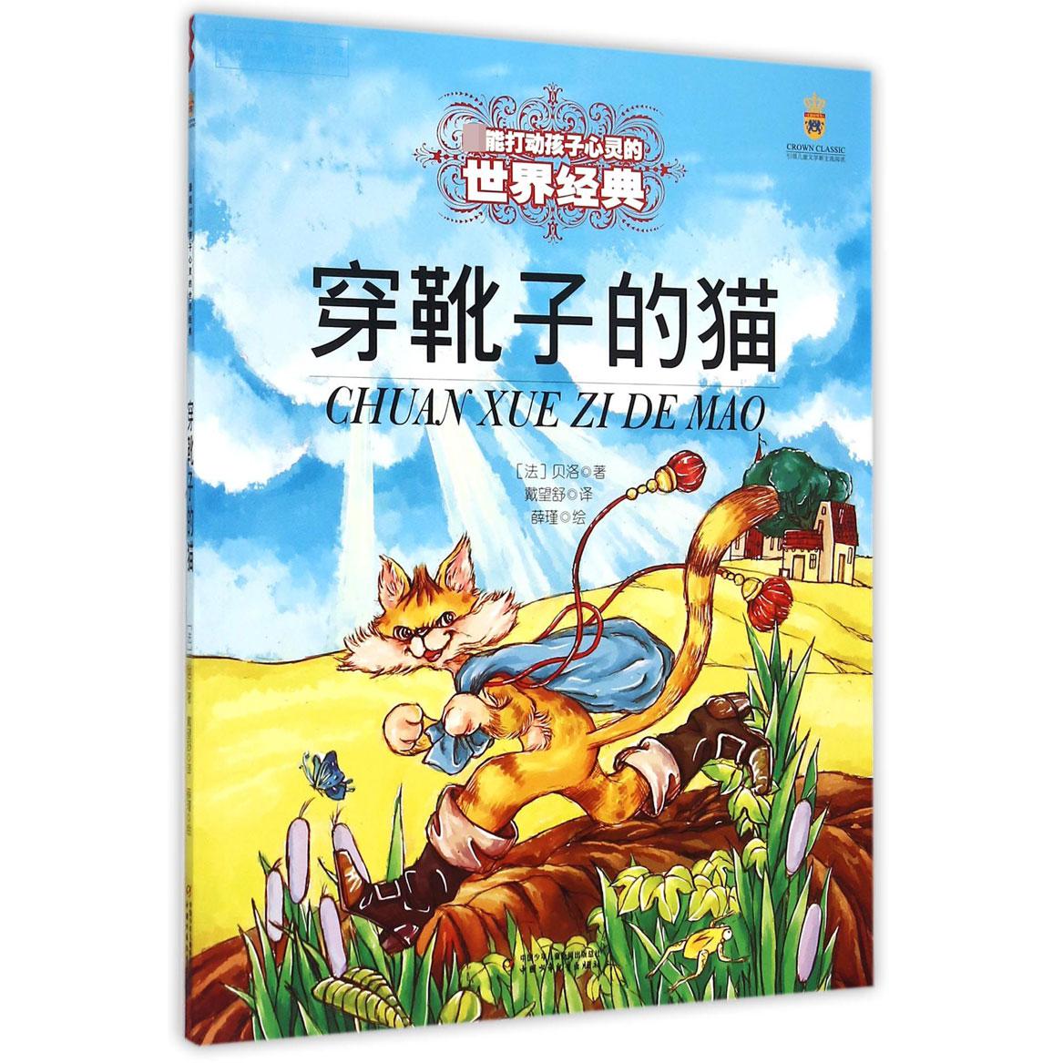 穿靴子的猫