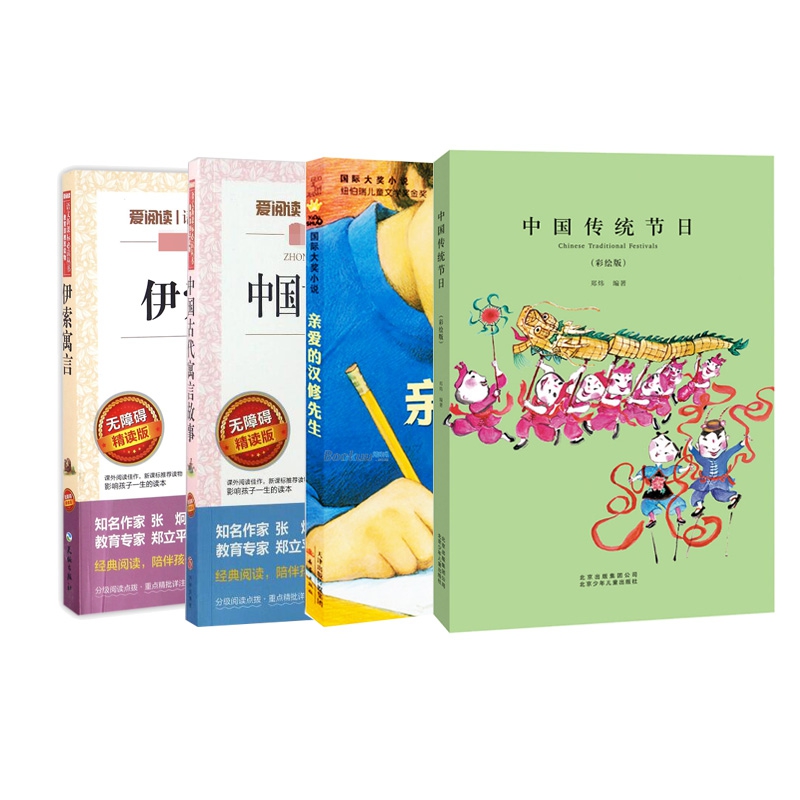 小学三年级新课标必读丛书 全4册