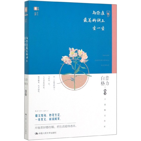 与你在最美的词上坐一坐