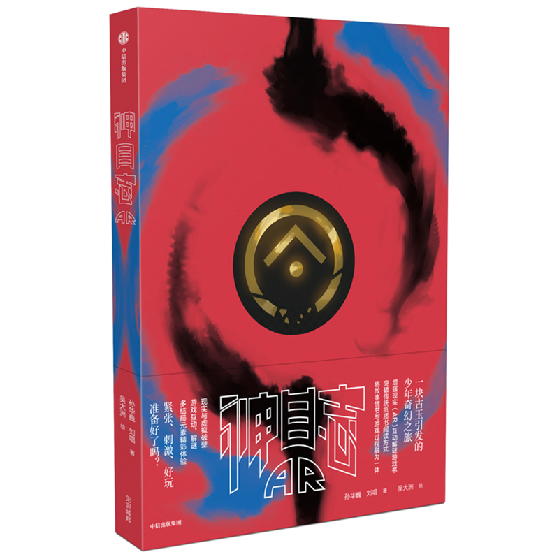 神目志AR