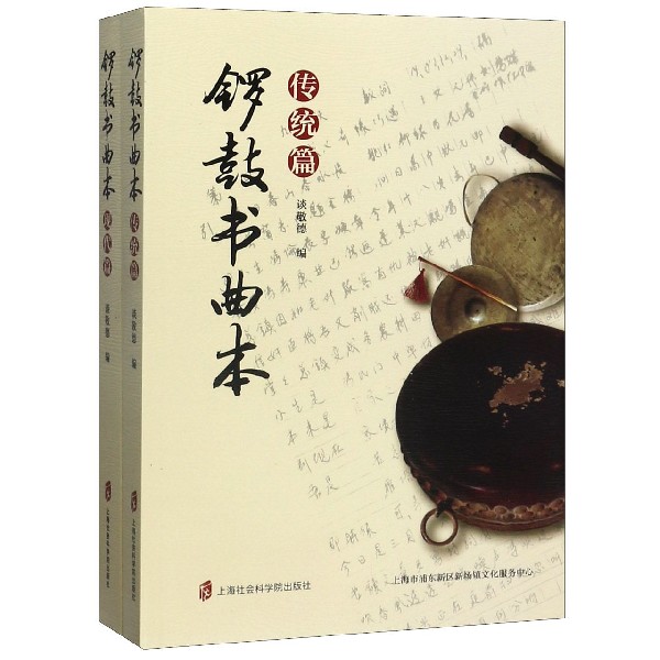 锣鼓书曲本(共2册)