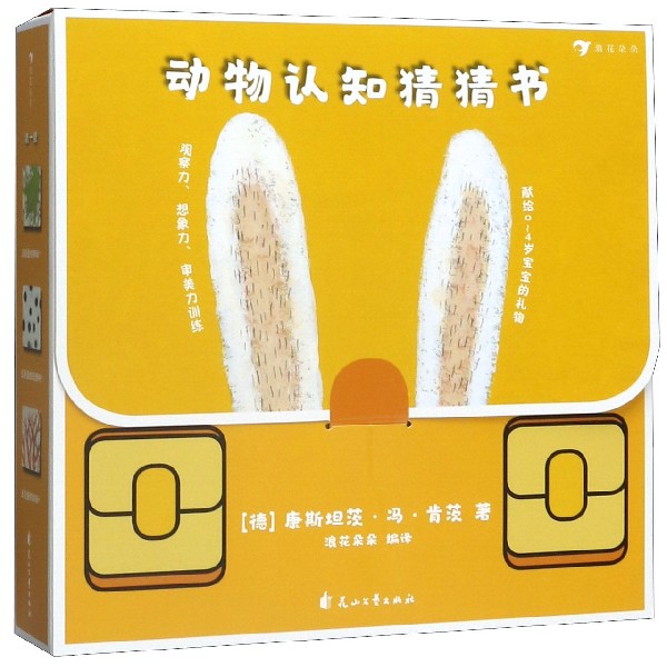动物认知猜猜书(共3册)