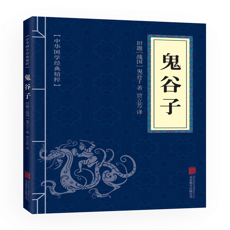 鬼谷子