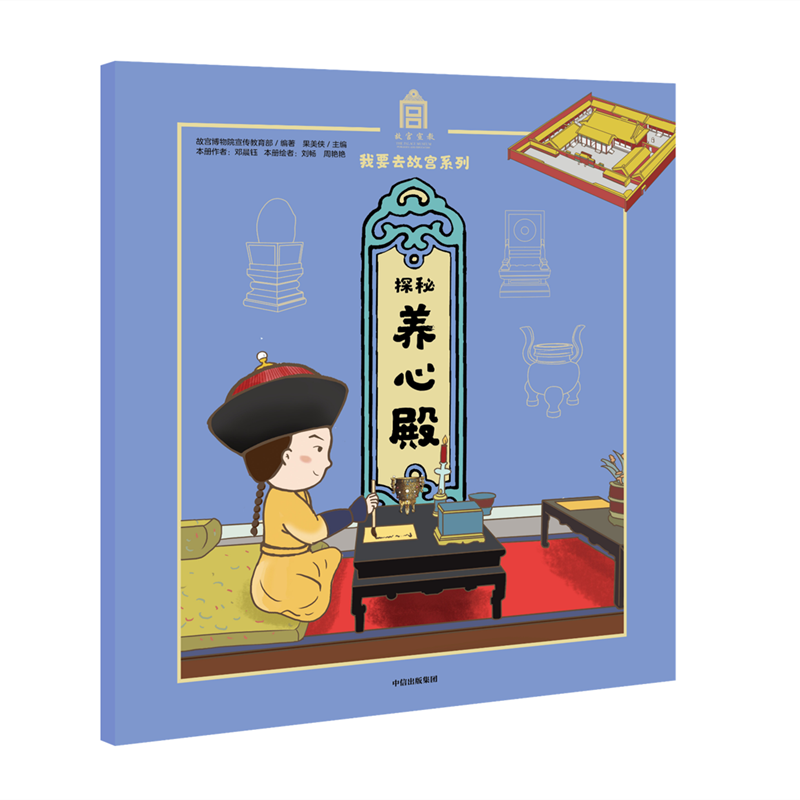 探秘养心殿