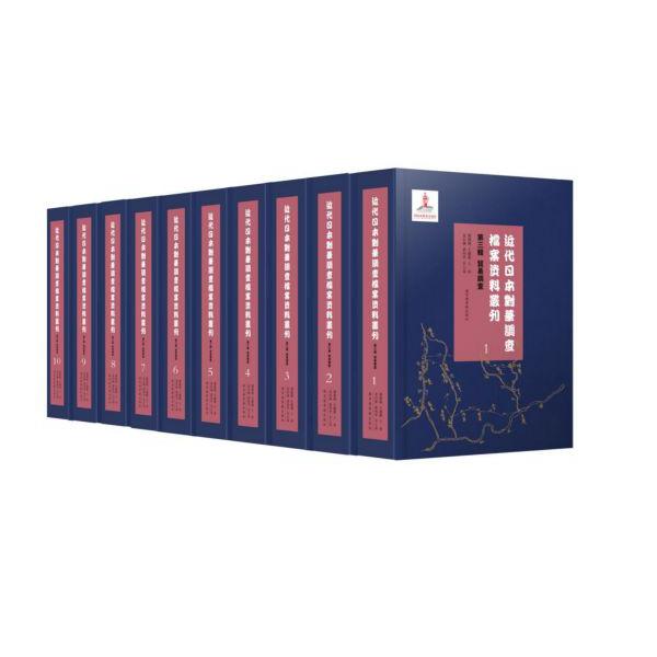 近代日本对华调查档案资料丛刊(第3辑贸易调查共60册日文版)(精)