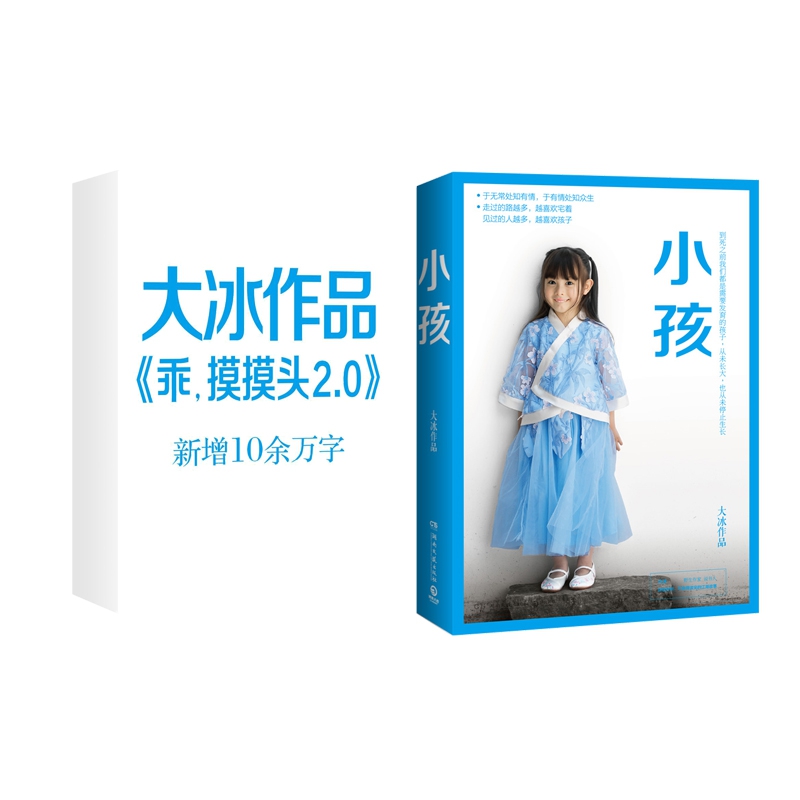 小孩 定制版+乖摸摸头(2.0)  全2册