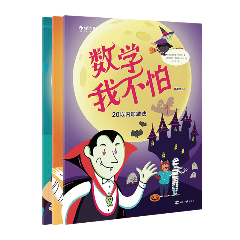 数学我不怕全套