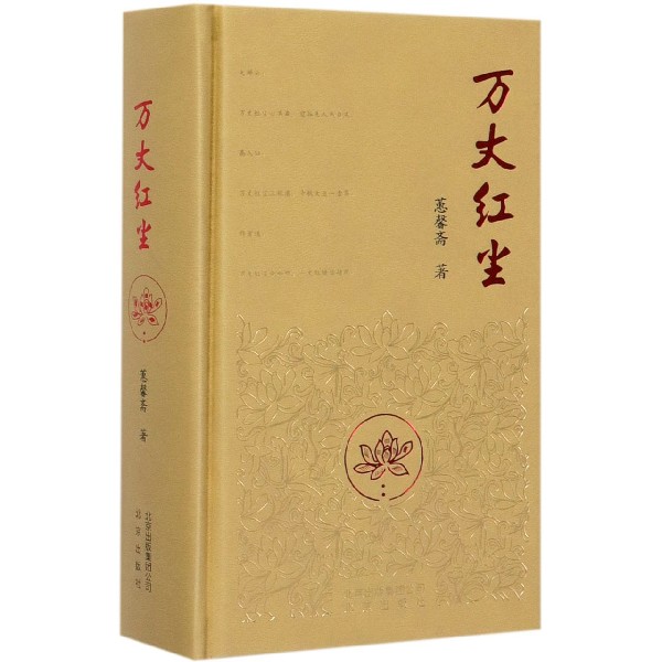 万丈红尘(精)
