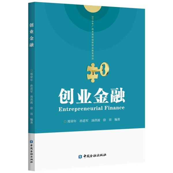 创业金融