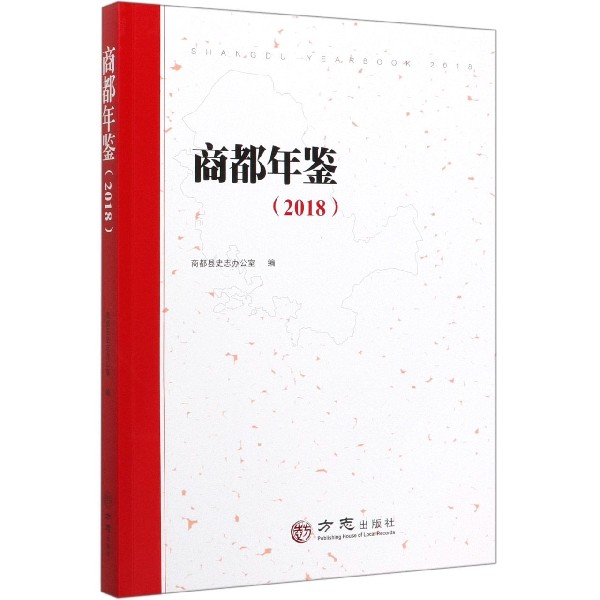 商都年鉴(2018)