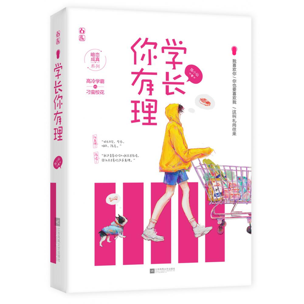 学长你有理