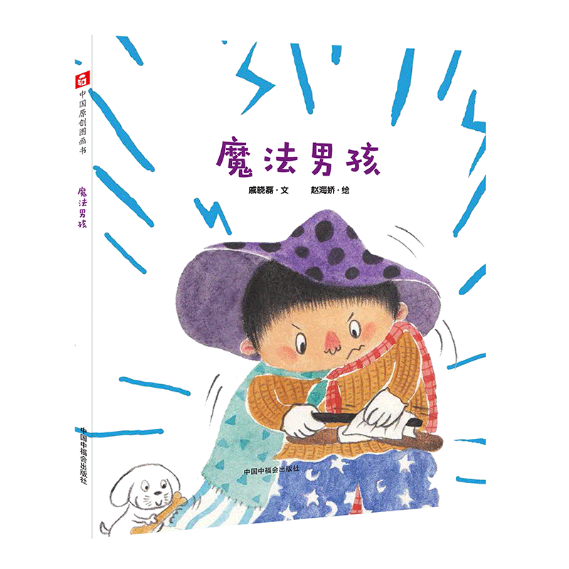 魔法男孩(精)