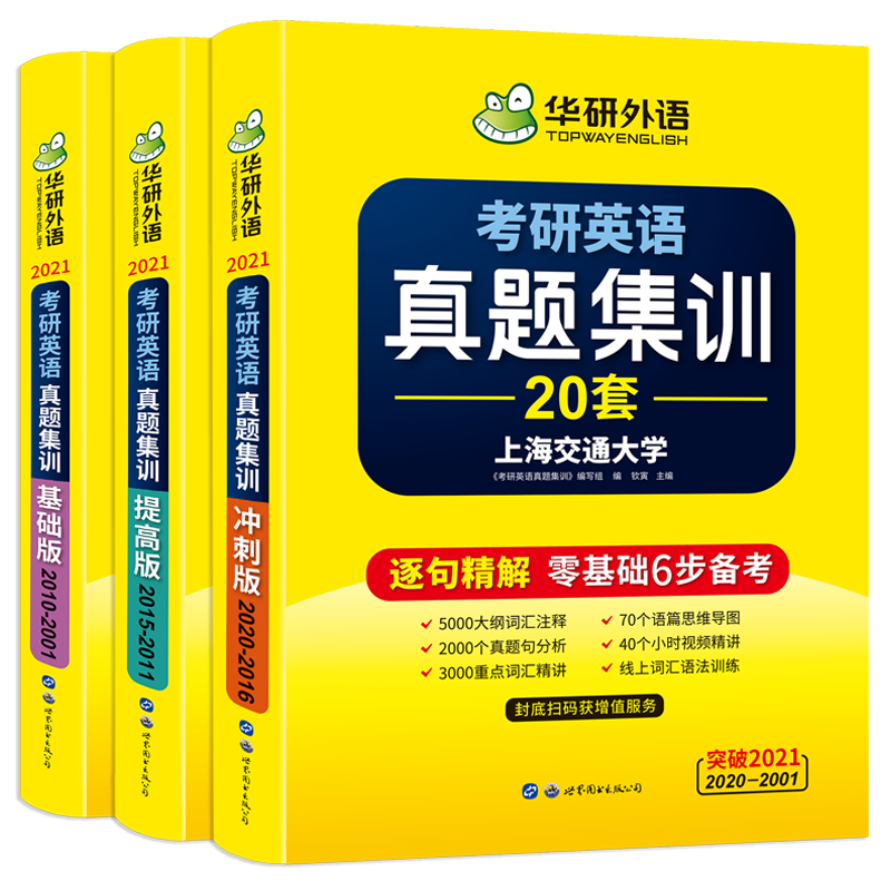 (2021)考研英语真题集训