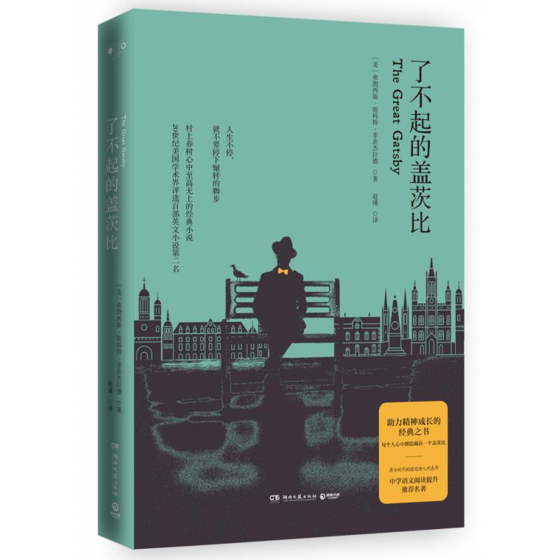 了不起的盖茨比