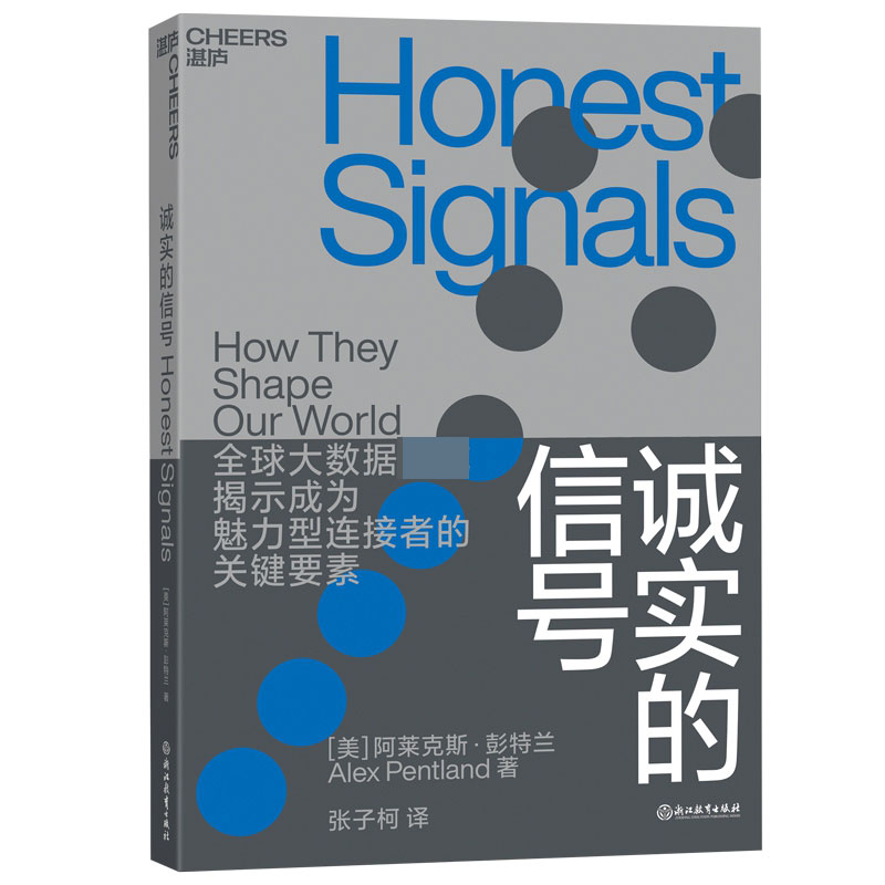 诚实的信号