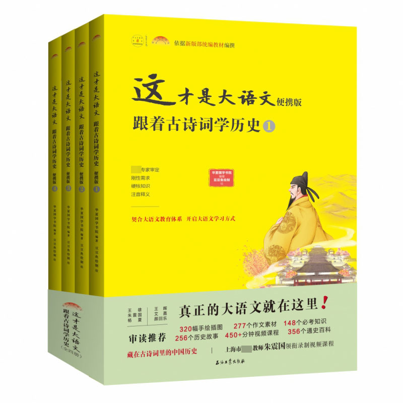 这才是大语文便携版 共4册