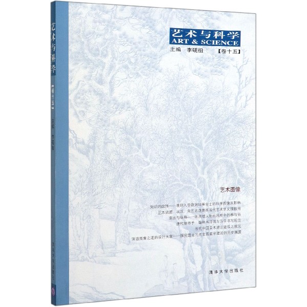 艺术与科学(卷15艺术图像)