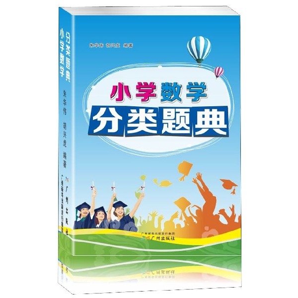 小学数学分类题典