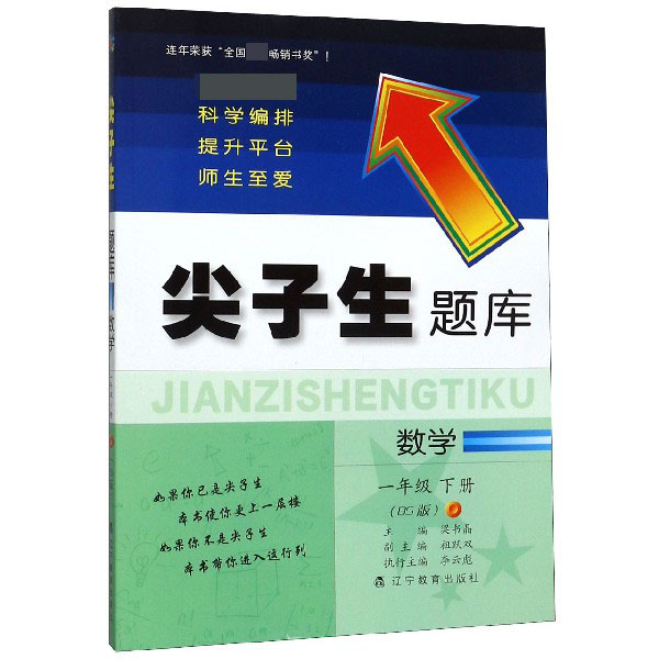 数学(1下BS版)/尖子生题库