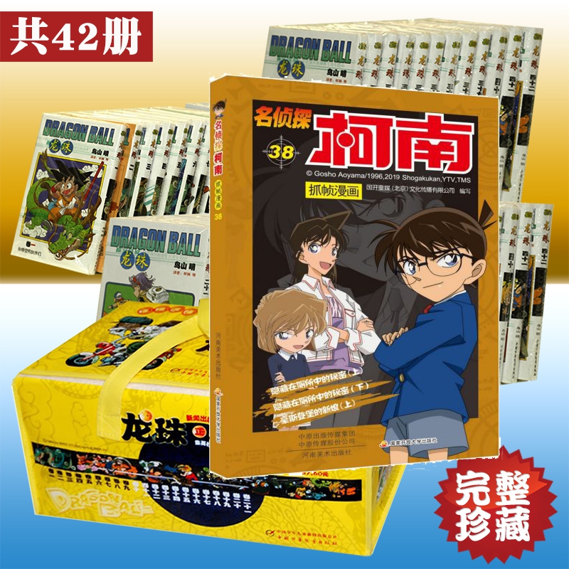 龙珠漫画书+柯南