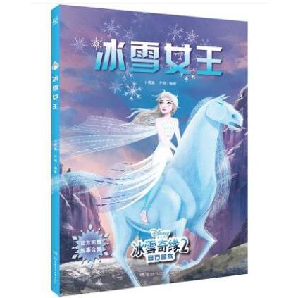 冰雪奇缘2官方绘本?冰雪女王（官方完整故事合集） 定制卡贴