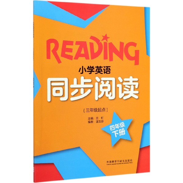 小学英语同步阅读(4下3年级起点)