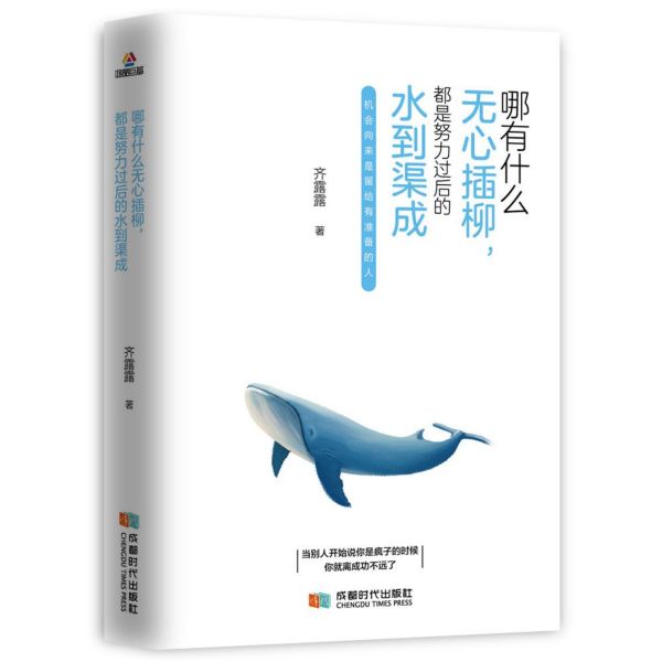 哪有什么无心插柳都是努力过后的水到渠成