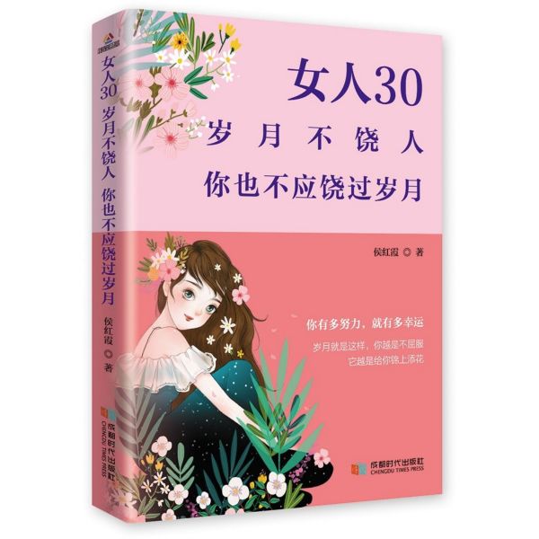 女人30(岁月不饶人你也不应饶过岁月)
