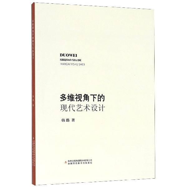 多维视角下的现代艺术设计