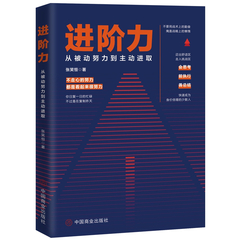 进阶力：从被动努力到主动进取