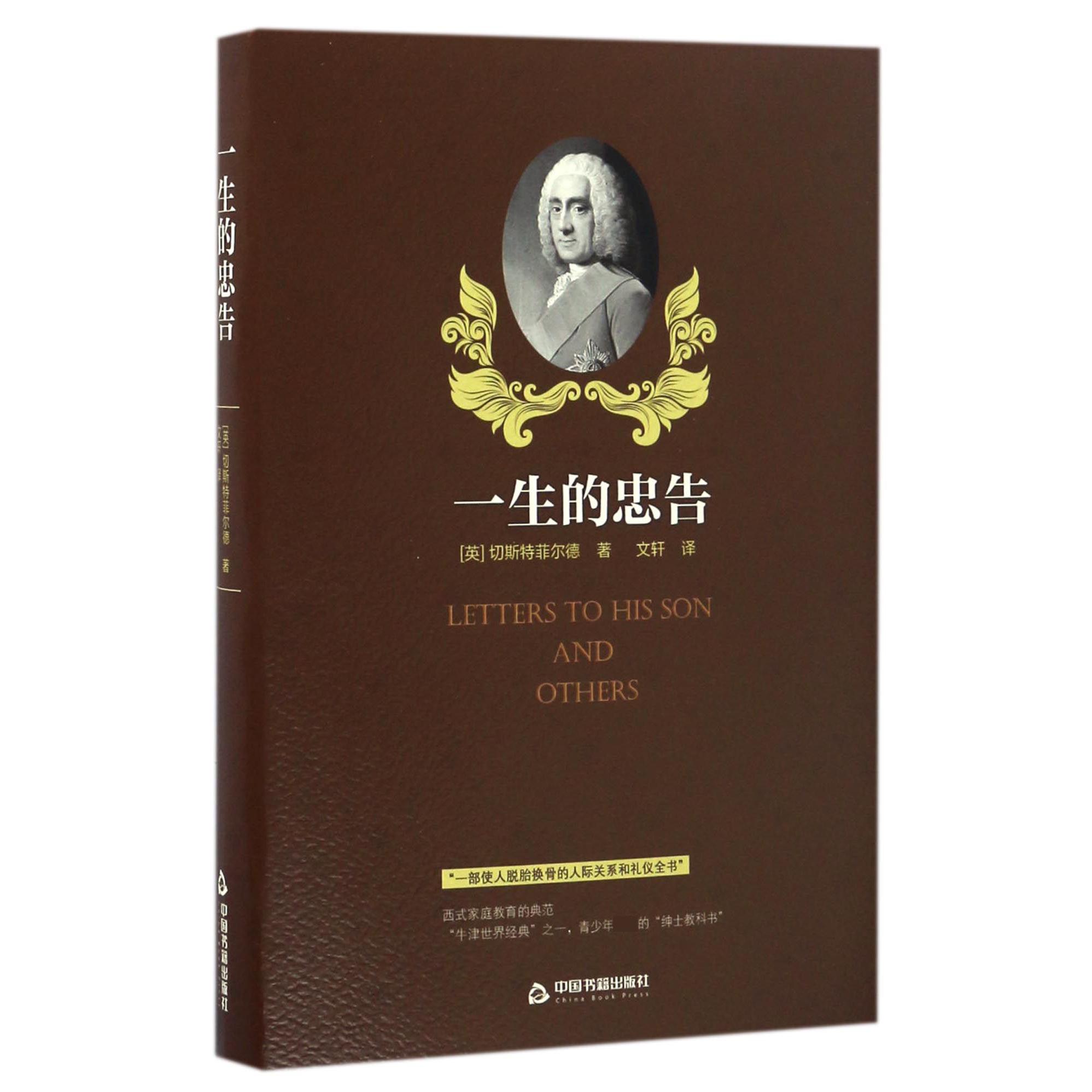 一生的忠告(精)
