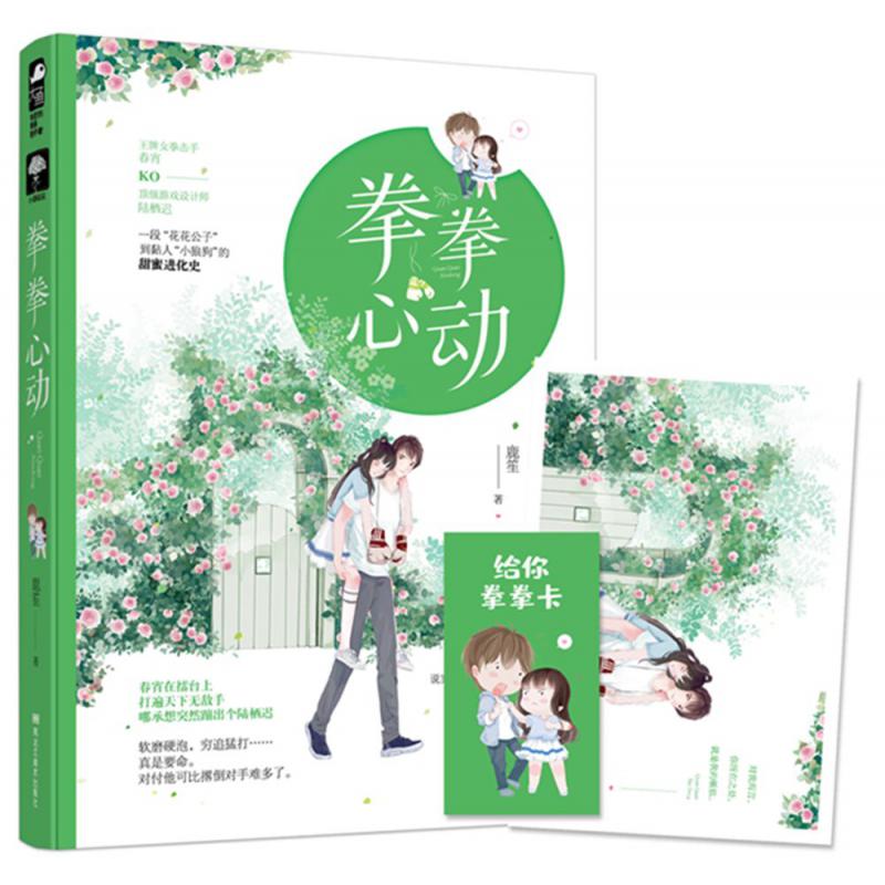 拳拳心动