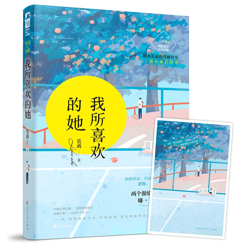 我所喜欢的她