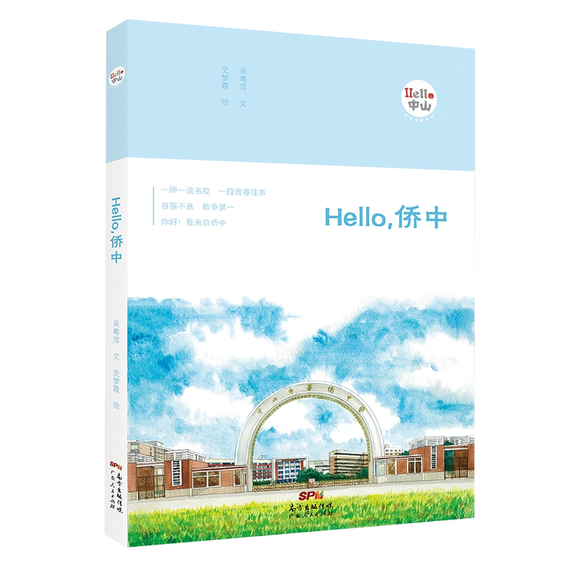 Hello，侨中