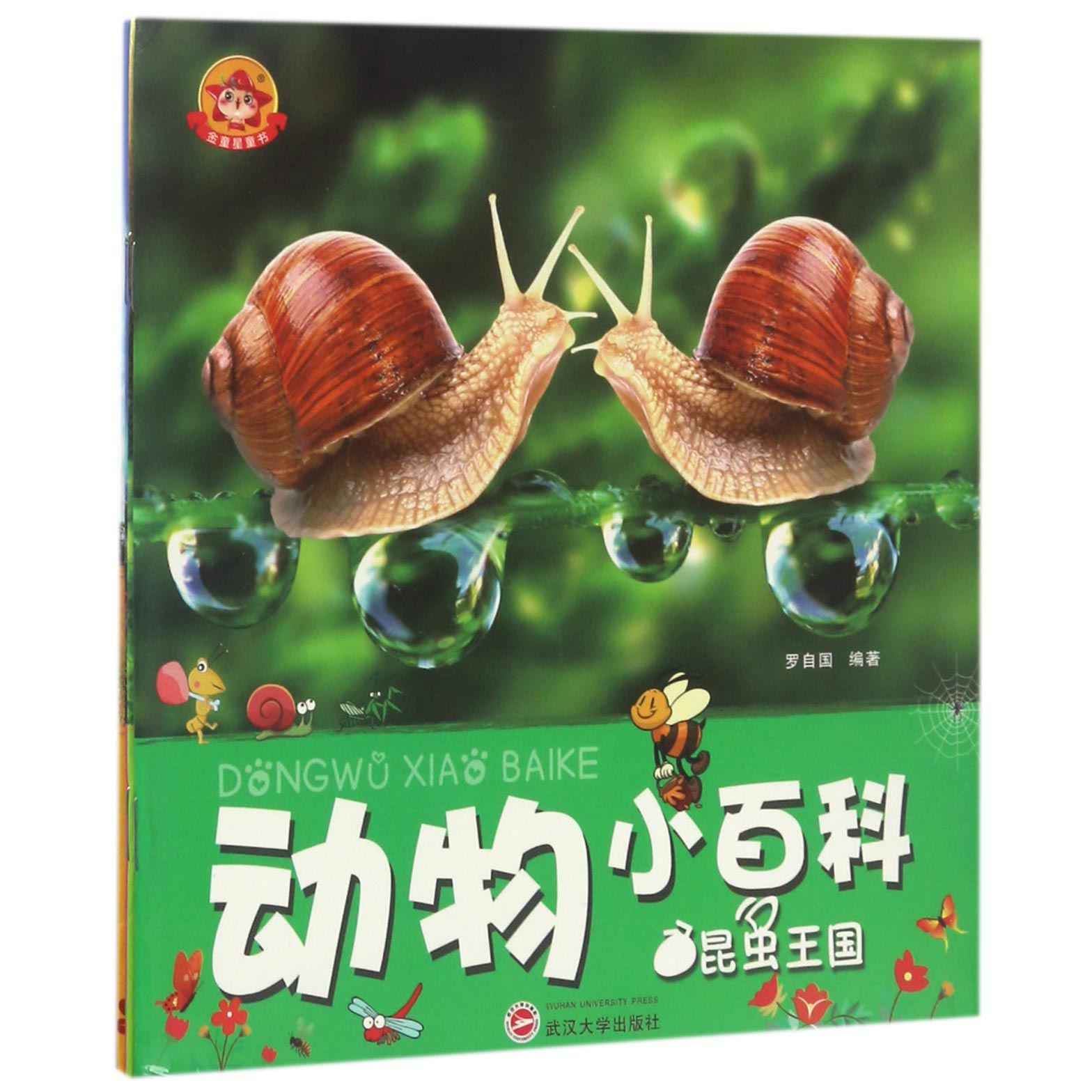 动物小百科(第2辑共4册)