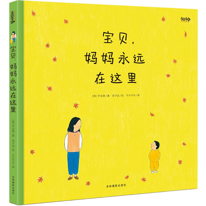 宝贝,妈妈永远在这里