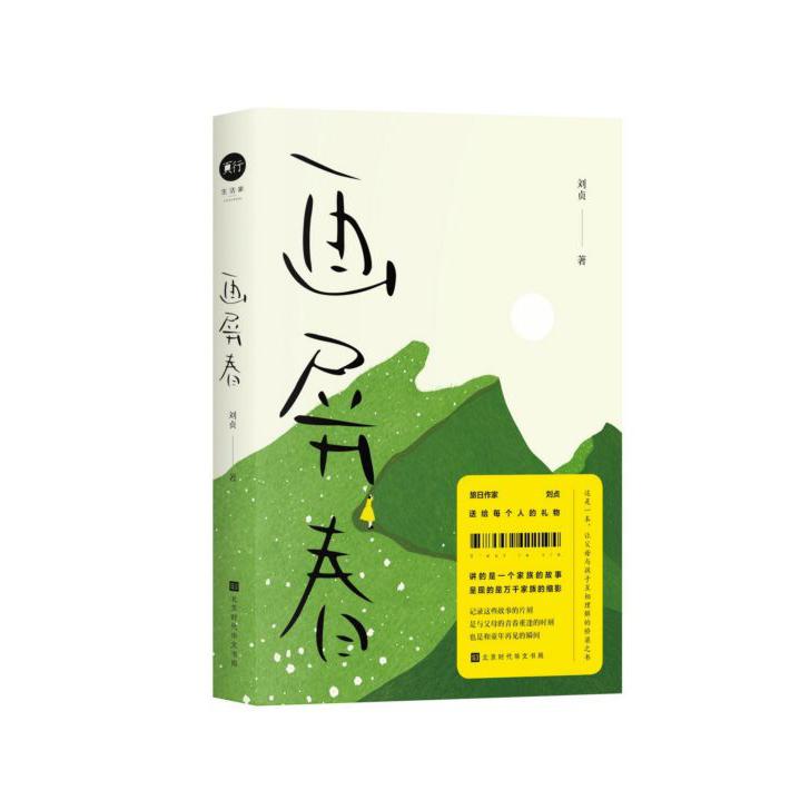 画屏春