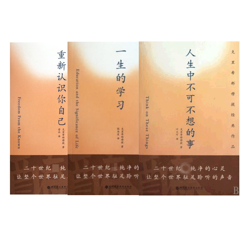 重新认识你自己+人生中不可不想的事+一生的学习 全3册