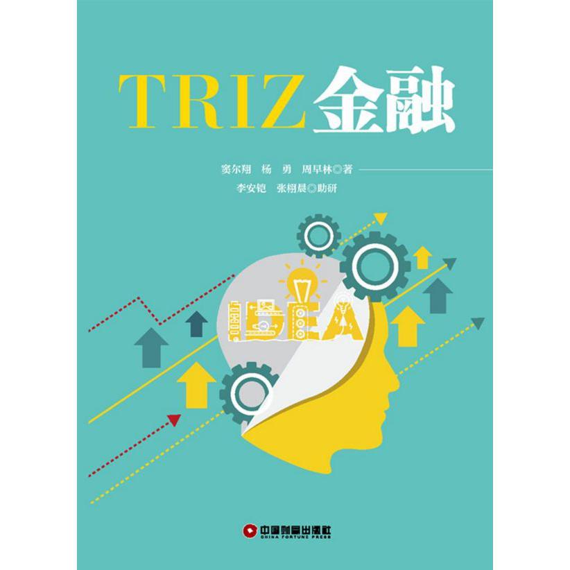 TRIZ金融