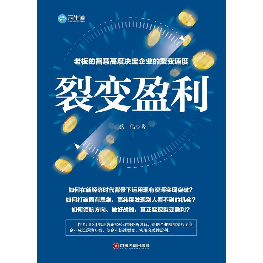 裂变盈利(精)