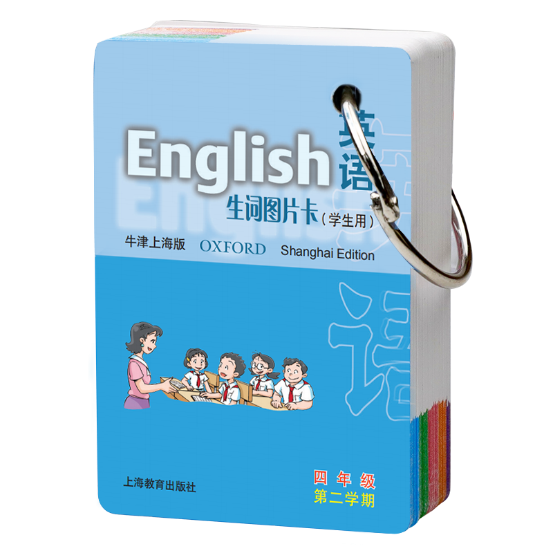 英语(牛津上海版)生词图片卡(学生用)四年级第二学期