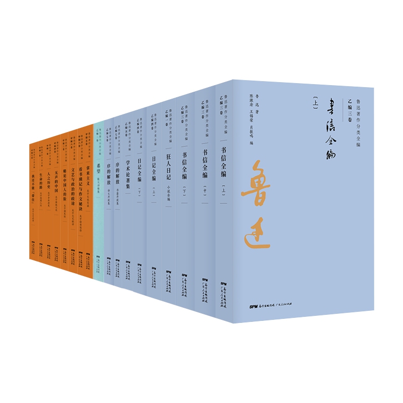 鲁迅著作分类全编 全18册