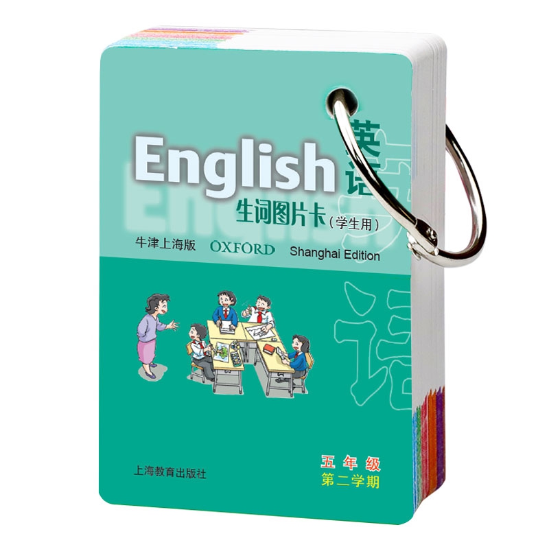 英语(牛津上海版)生词图片卡(学生用)五年级第二学期
