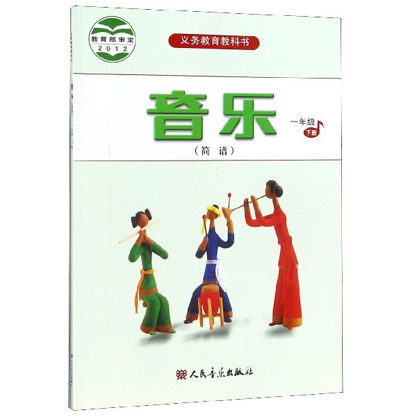 音乐(1下简谱)/义教教科书