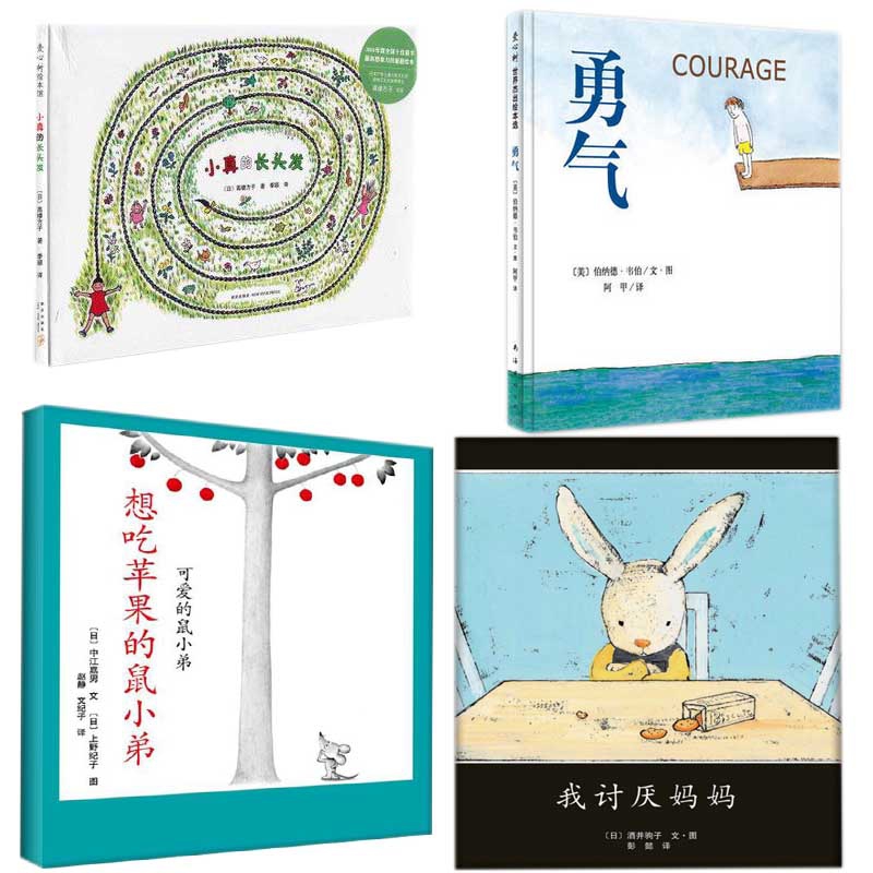 儿童亲子启蒙童画绘本全4册