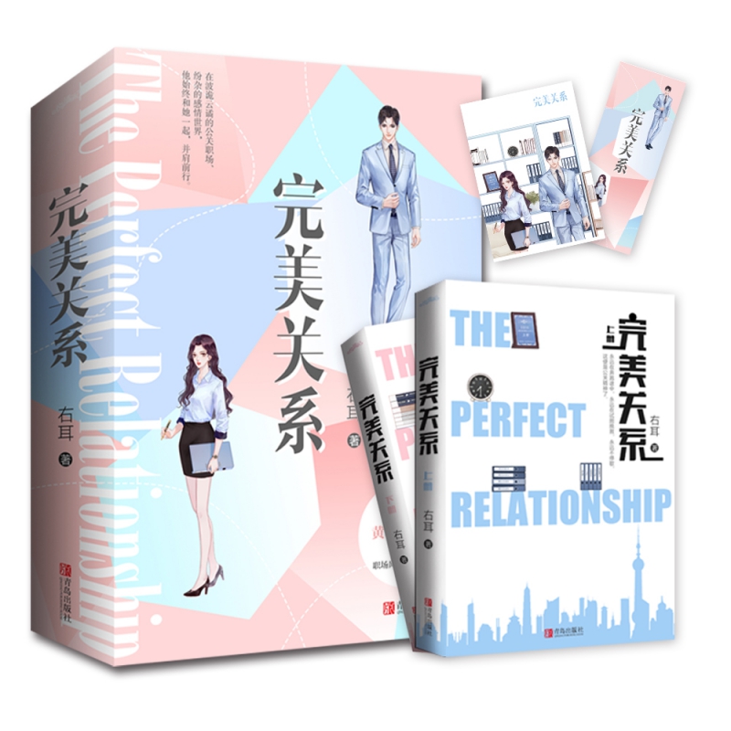 完美关系