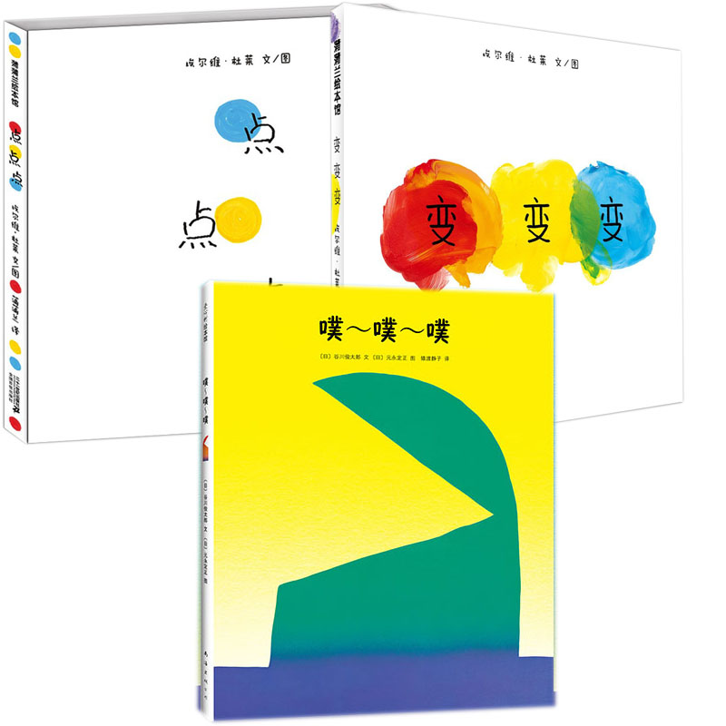 噗噗噗+点点点+变变变