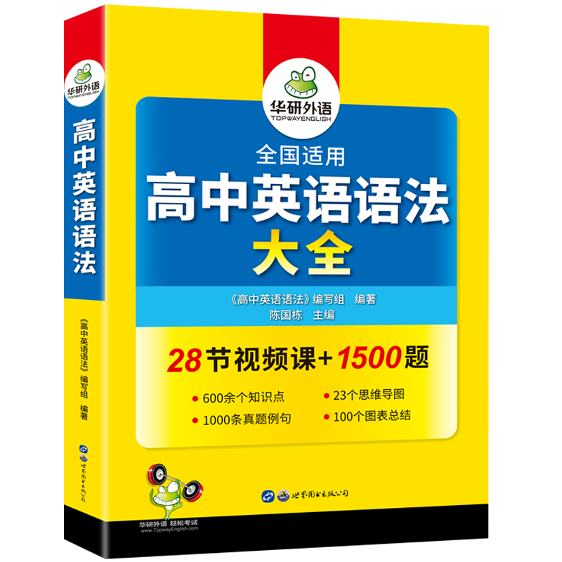 2020年高中英语语法